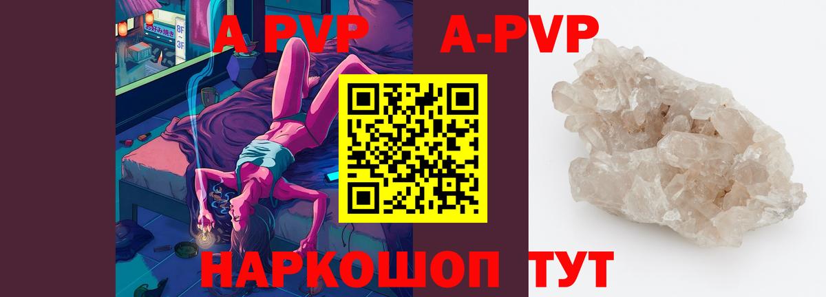 Выборг  А ПВП VHQ  A-PVP мука  Вход с VPN  A PVP  APVP Crystall 