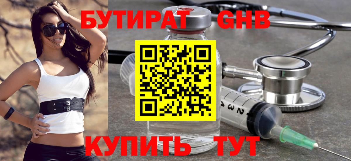Бутират вода  Вход с VPN  Выборг 