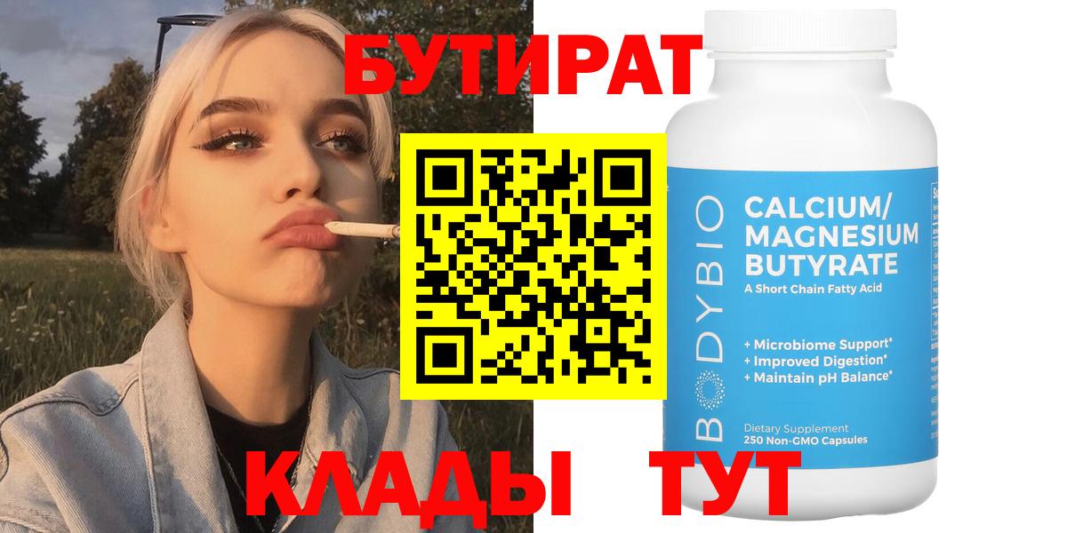 БУТИРАТ 99% Выборг