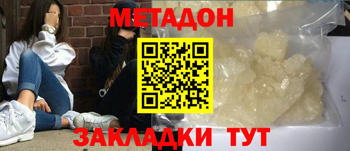 МЕТАДОН methadone Выборг
